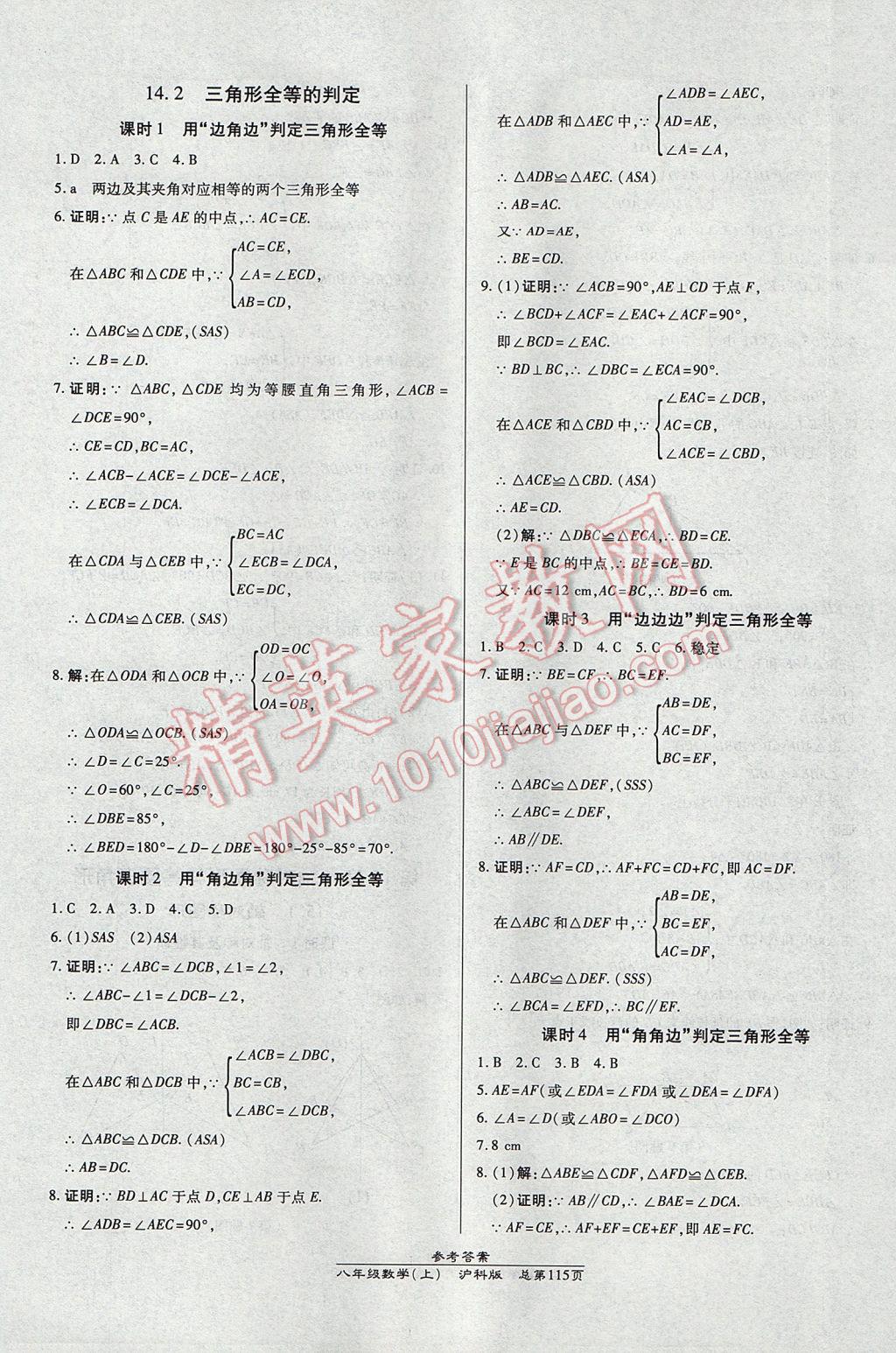 2017年高效課時通10分鐘掌控課堂八年級數(shù)學上冊滬科版 參考答案第13頁