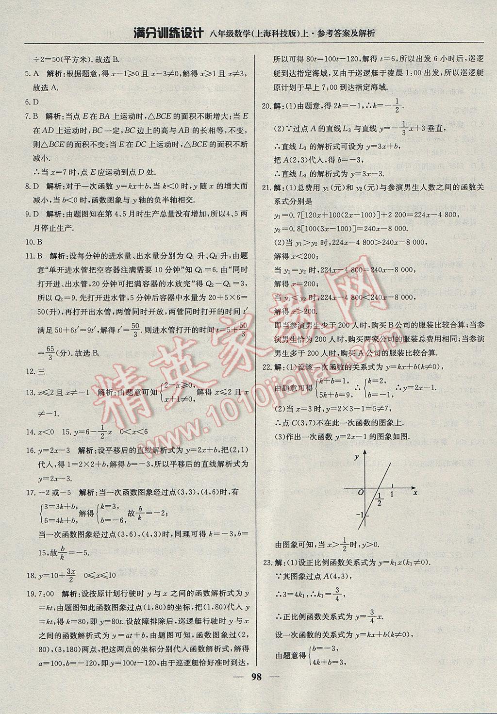 2017年滿分訓(xùn)練設(shè)計(jì)八年級數(shù)學(xué)上冊滬科版 參考答案第11頁