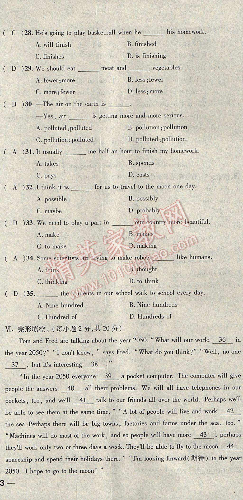 2017年名校秘题全程导练八年级英语上册人教版 达标检测卷第190页