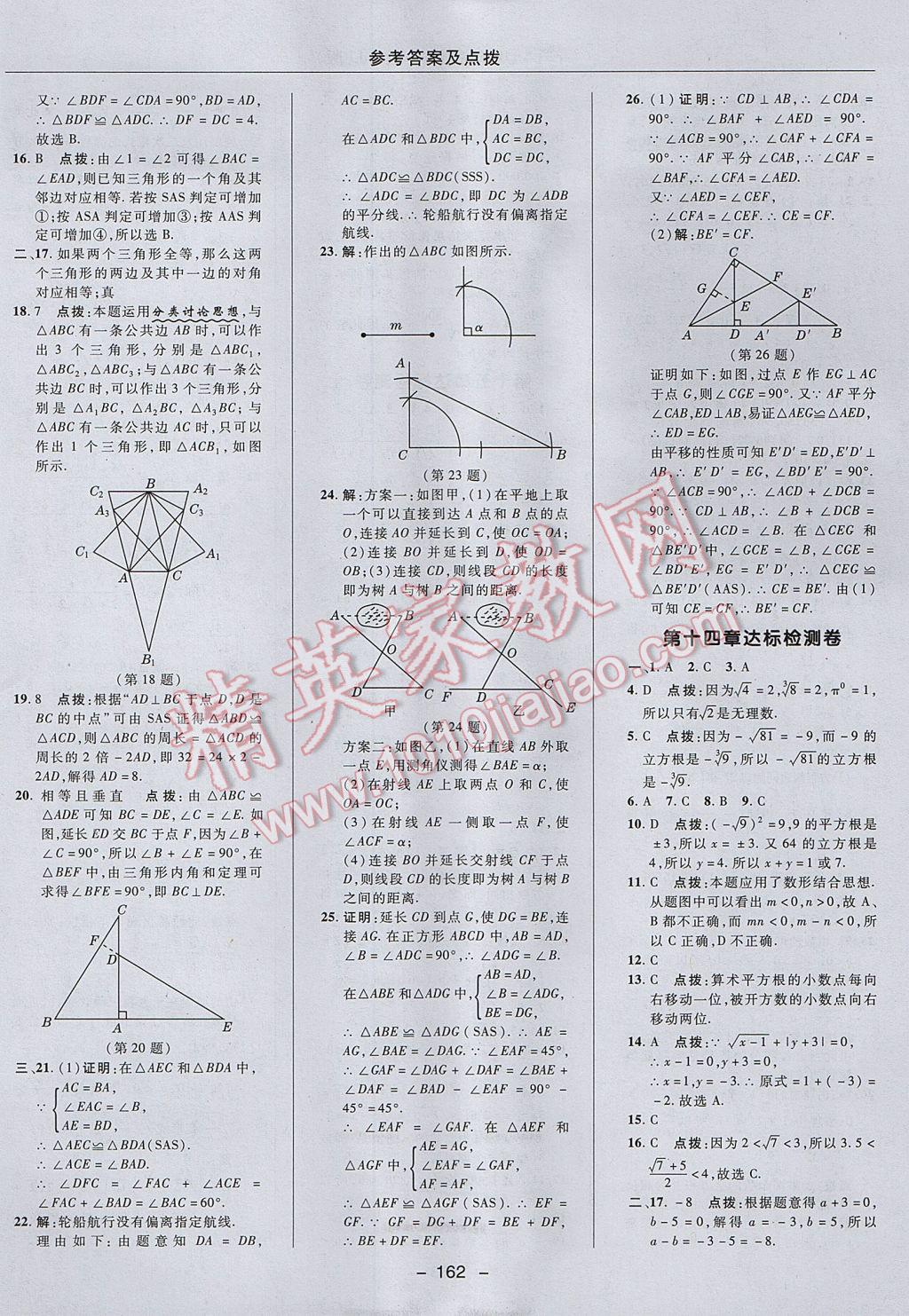 2017年綜合應(yīng)用創(chuàng)新題典中點(diǎn)八年級數(shù)學(xué)上冊冀教版 參考答案第2頁