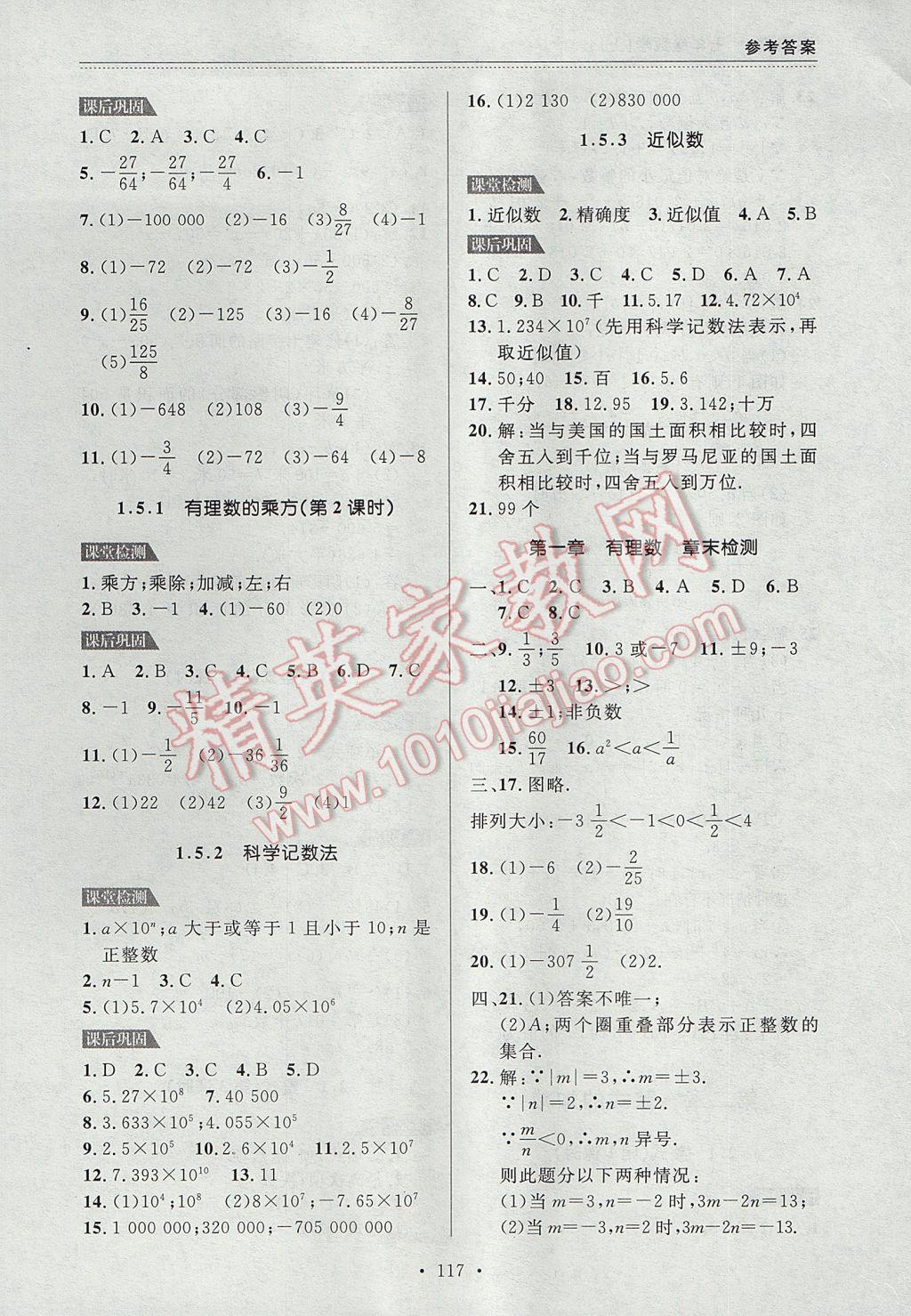 2017年中考快遞課課幫七年級數(shù)學上冊大連專用 參考答案第5頁