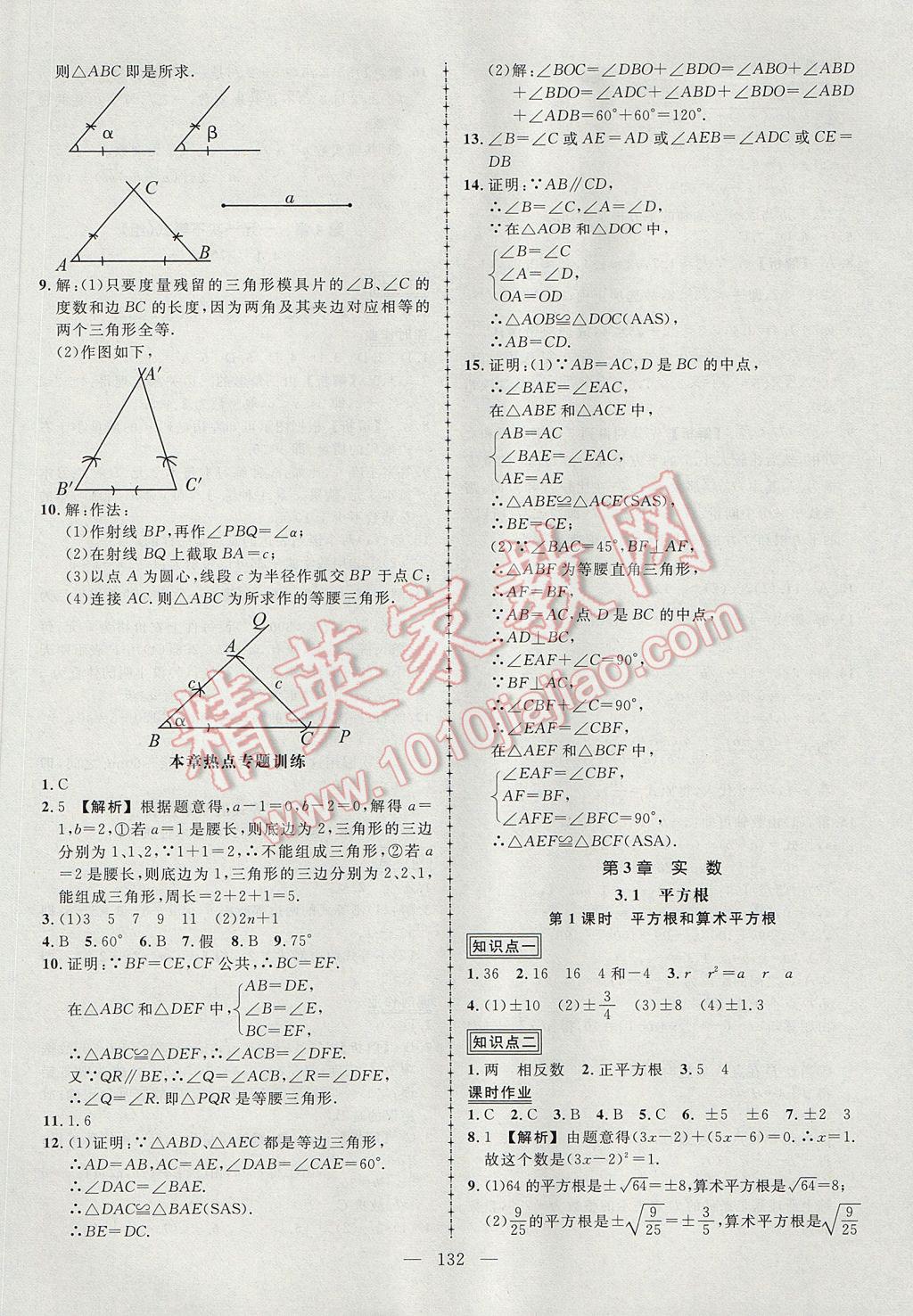 2017年黄冈创优作业导学练八年级数学上册湘教版 参考答案第13页