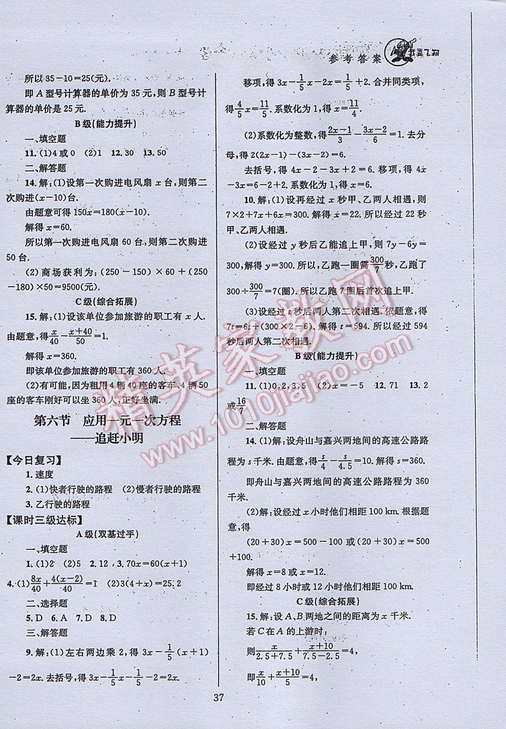 2017年天府前沿课时三级达标七年级数学上册北师大版 参考答案第37页