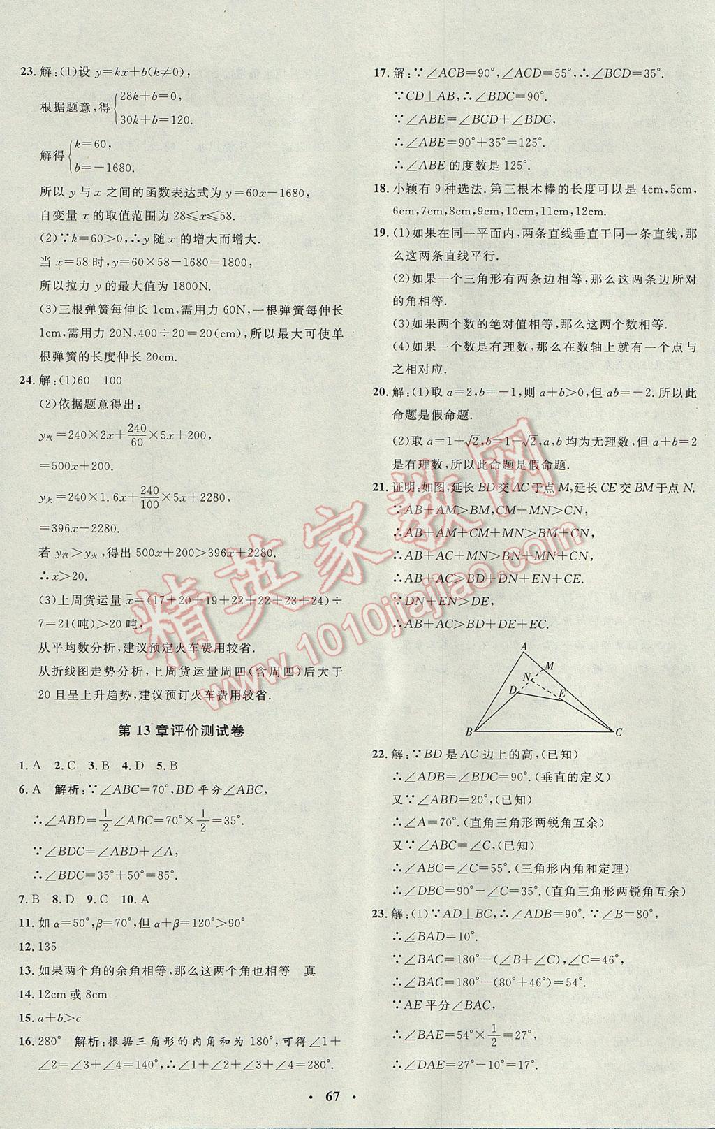 2017年非常1加1完全题练八年级数学上册沪科版 参考答案第39页