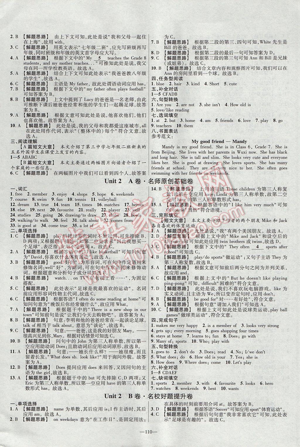 2017年金考卷活頁題選七年級英語上冊譯林牛津版 參考答案第2頁