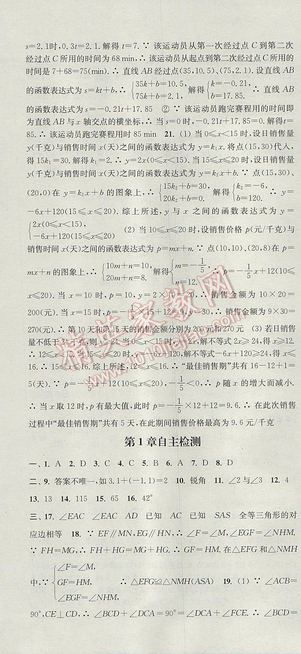 2017年通城學典課時作業(yè)本八年級數學上冊浙教版 參考答案第34頁