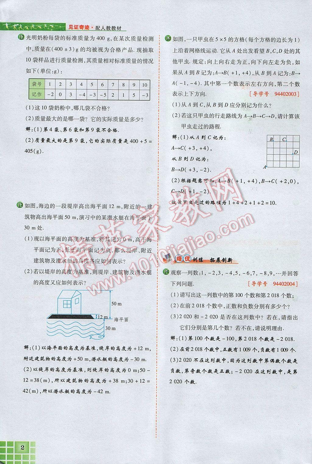 2017年見證奇跡英才學(xué)業(yè)設(shè)計(jì)與反饋七年級(jí)數(shù)學(xué)上冊(cè)人教版 第一章 有理數(shù)第26頁