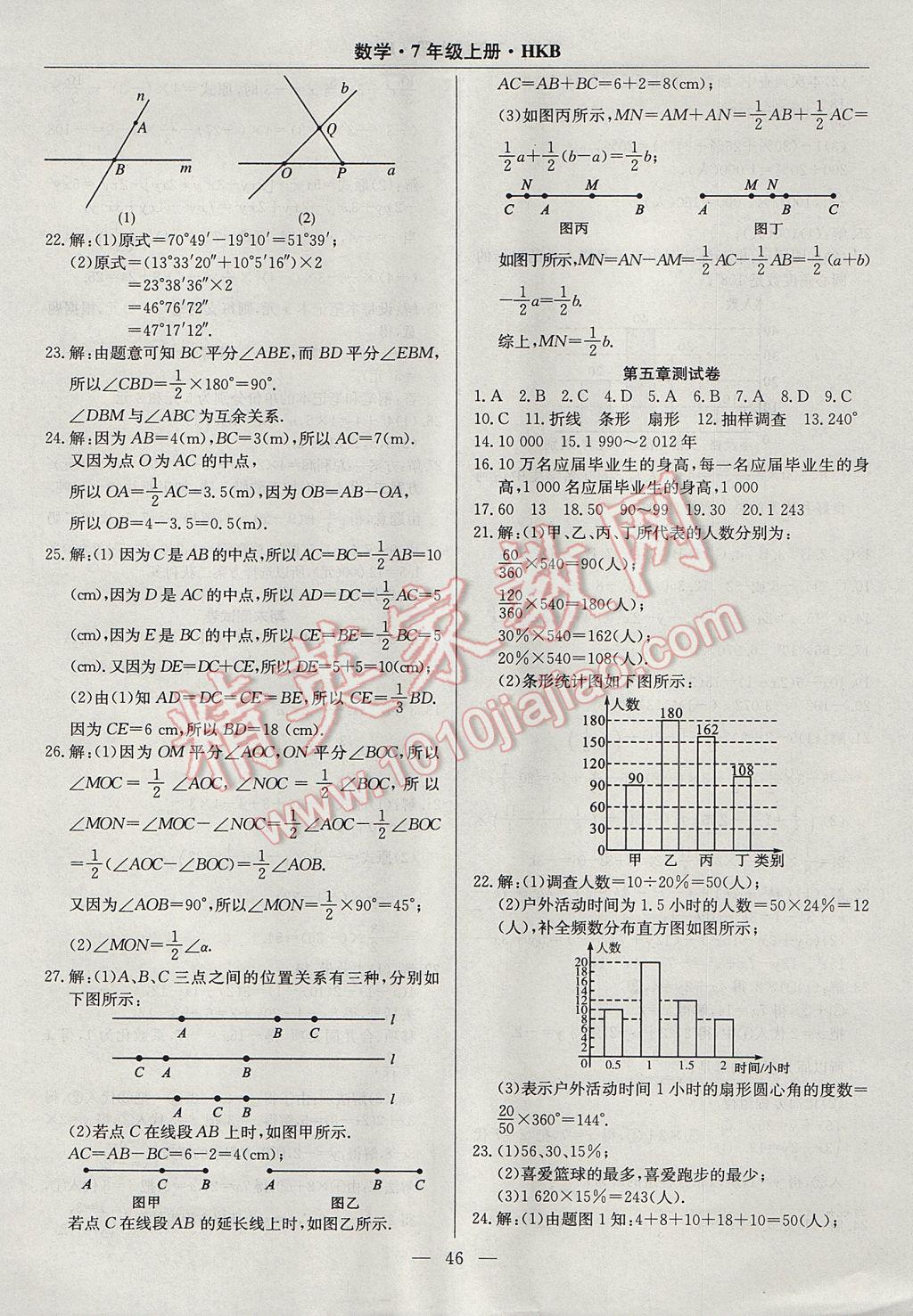 2017年高效通教材精析精練七年級(jí)數(shù)學(xué)上冊(cè)滬科版 參考答案第18頁(yè)