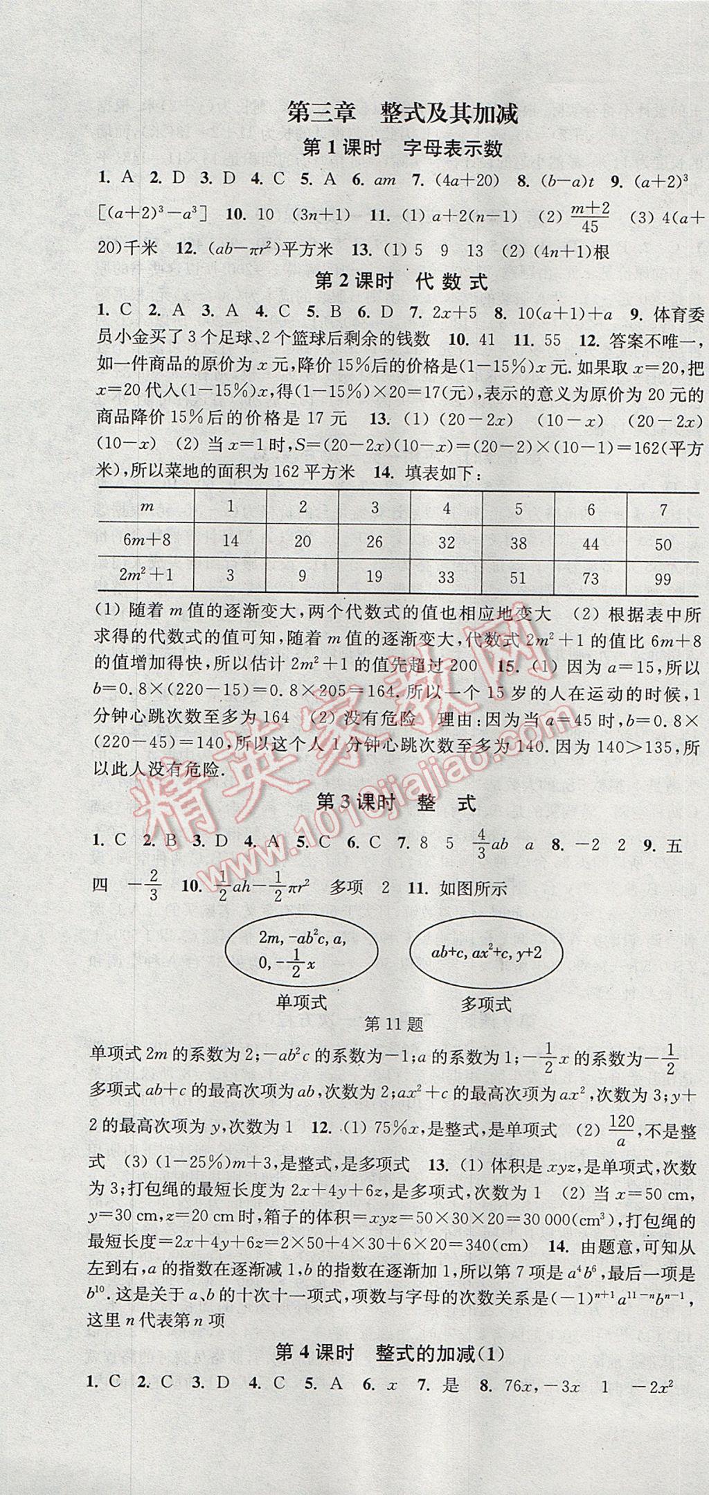 2017年通城學典活頁檢測七年級數學上冊北師大版 參考答案第7頁