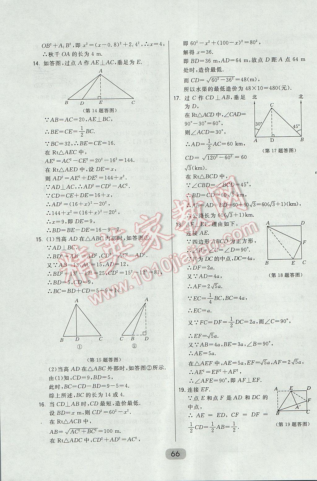 2017年北大綠卡八年級(jí)數(shù)學(xué)上冊(cè)華師大版 參考答案第48頁(yè)