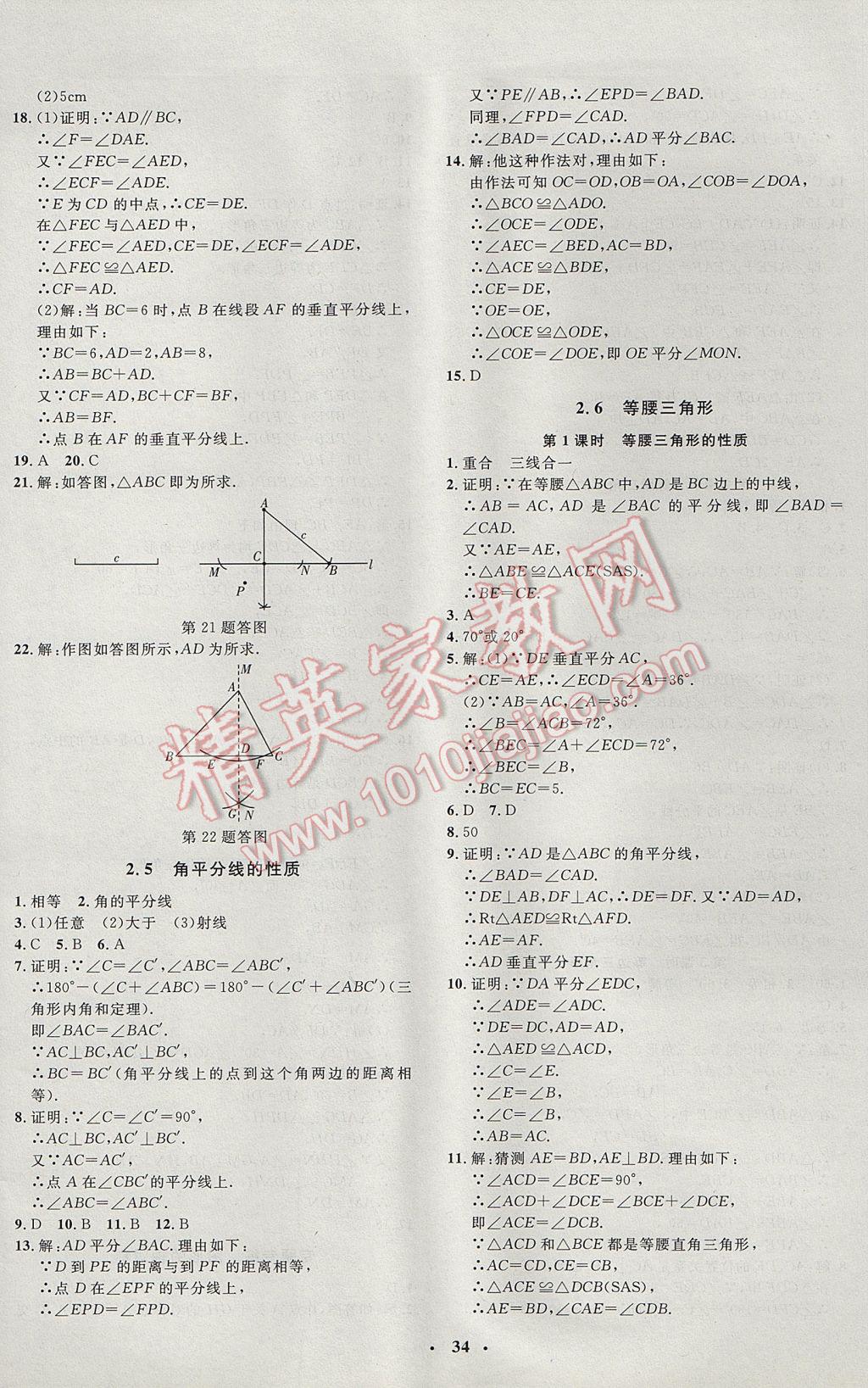 2017年非常1加1完全題練八年級(jí)數(shù)學(xué)上冊(cè)青島版 參考答案第6頁(yè)