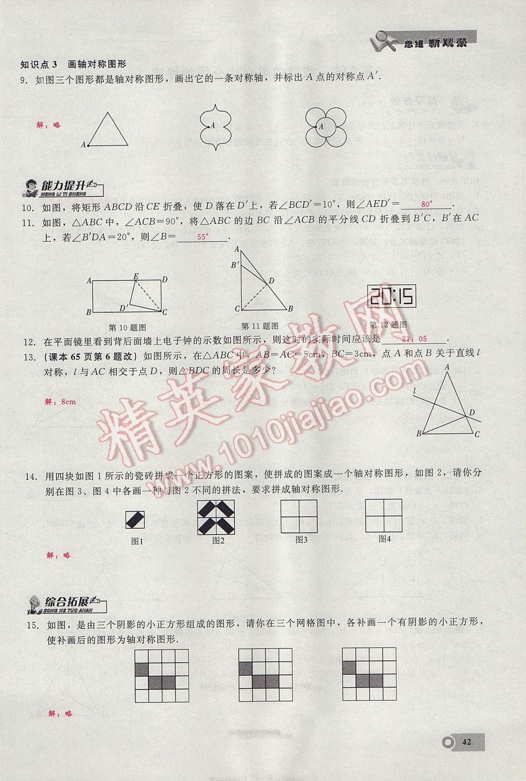 2017年思維新觀察八年級數(shù)學(xué)上冊 第十三章 軸對稱第20頁