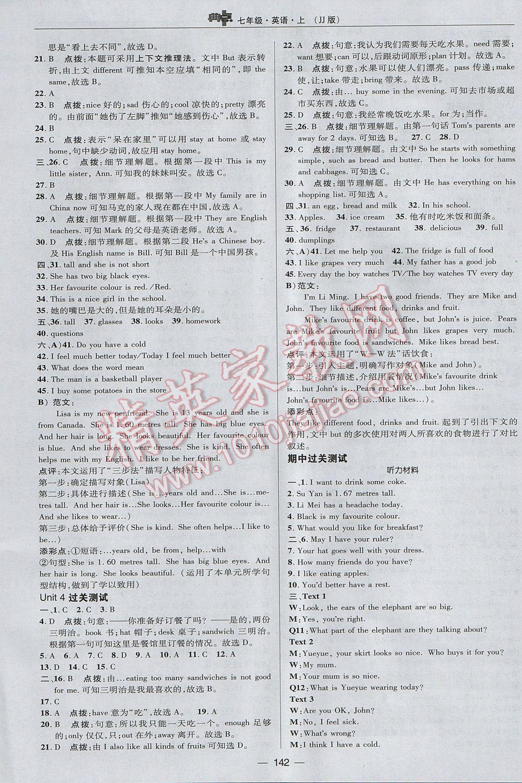 2017年綜合應用創(chuàng)新題典中點七年級英語上冊冀教版 參考答案第2頁