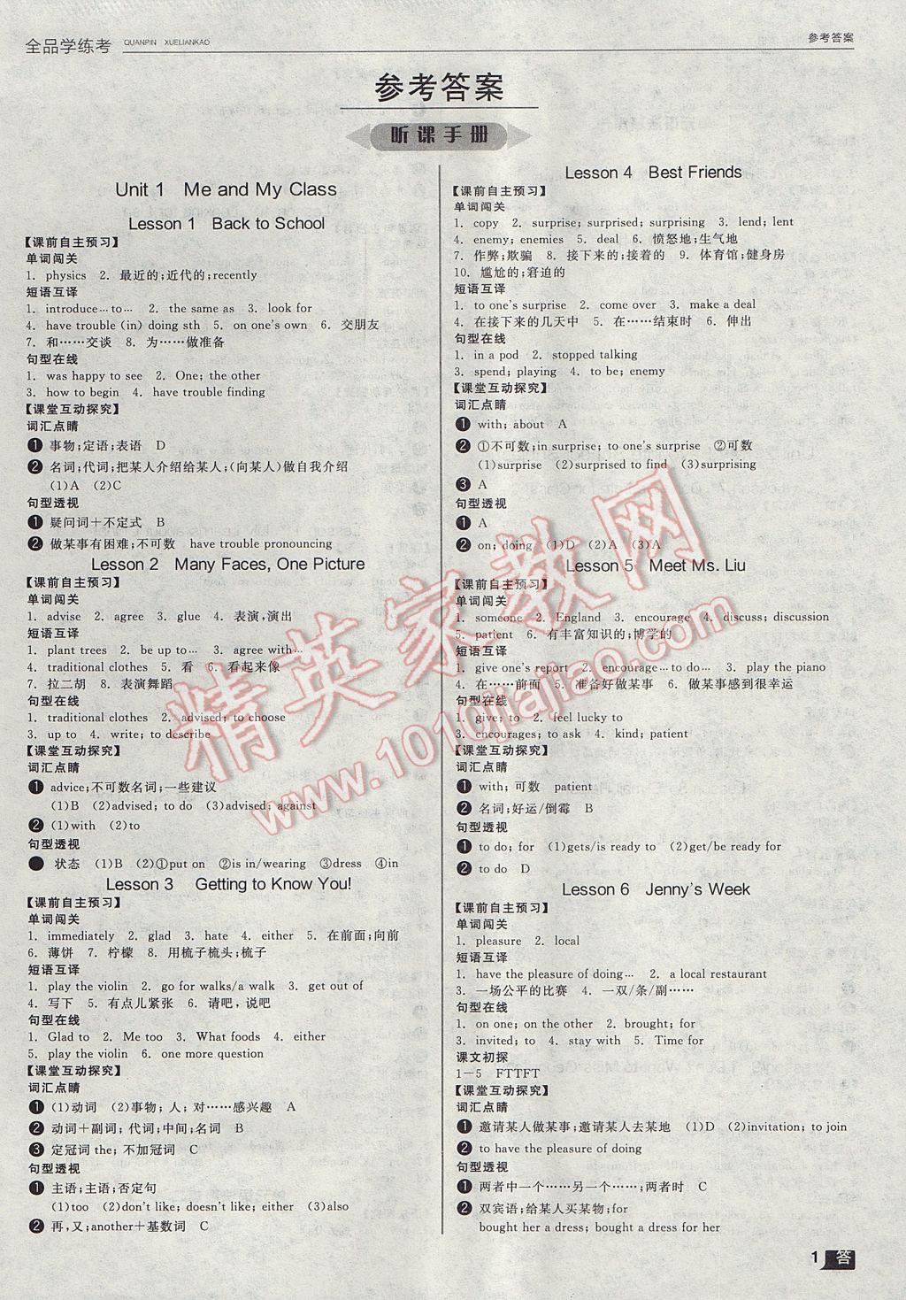 2017年全品学练考八年级英语上册冀教版 参考答案第1页