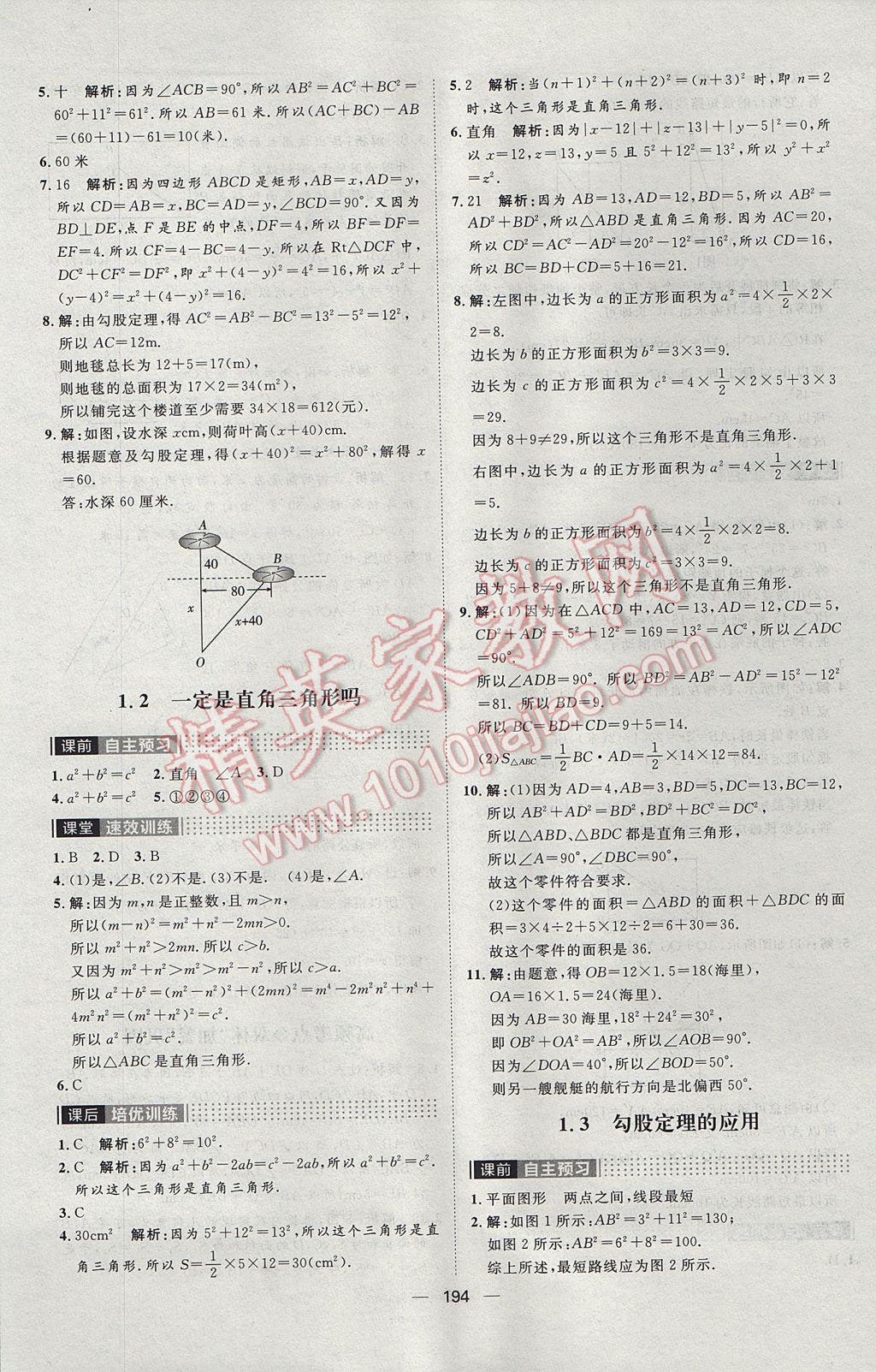 2017年陽光計(jì)劃八年級(jí)數(shù)學(xué)上冊(cè)北師大版 參考答案第2頁
