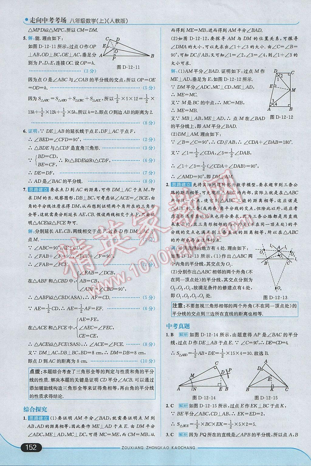 2017年走向中考考場八年級數(shù)學(xué)上冊人教版 參考答案第18頁