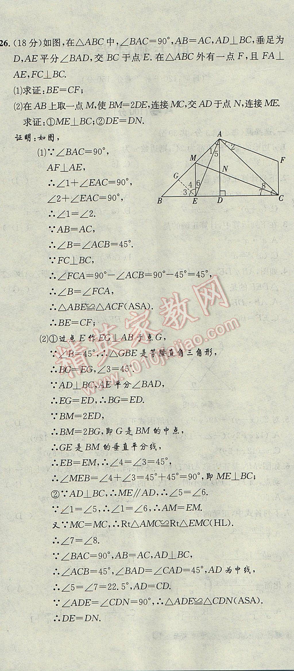 2017年名校秘題全程導(dǎo)練八年級(jí)數(shù)學(xué)上冊人教版 達(dá)標(biāo)檢測卷第200頁