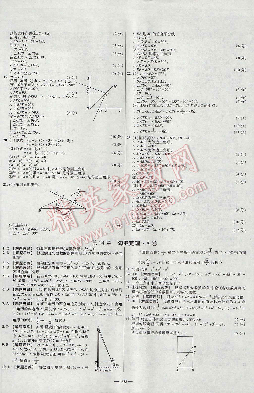 2017年金考卷活页题选八年级数学上册华师大版 参考答案第6页