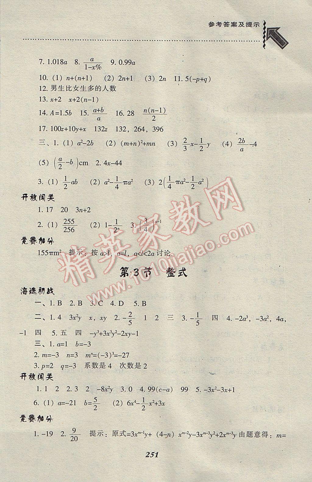 2017年尖子生题库七年级数学上册北师大版 参考答案第19页