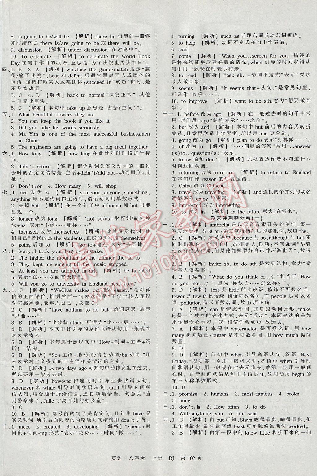 2017年王朝霞考點梳理時習(xí)卷八年級英語上冊人教版 參考答案第14頁