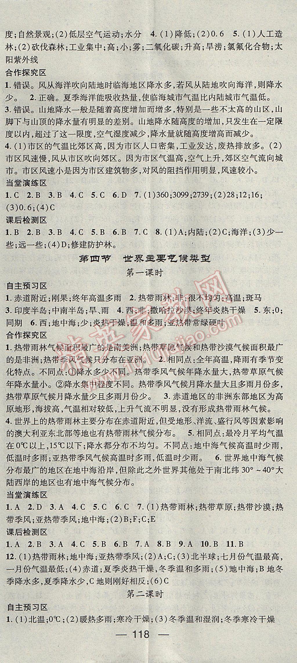 2017年精英新課堂七年級地理上冊湘教版 參考答案第8頁