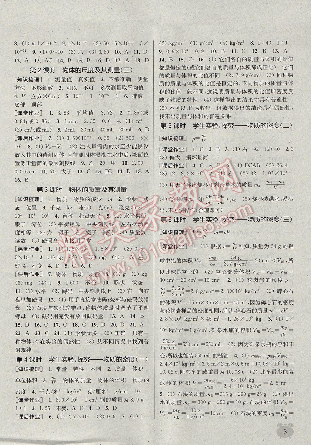 2017年通城學(xué)典課時作業(yè)本八年級物理上冊北師大版 參考答案第3頁