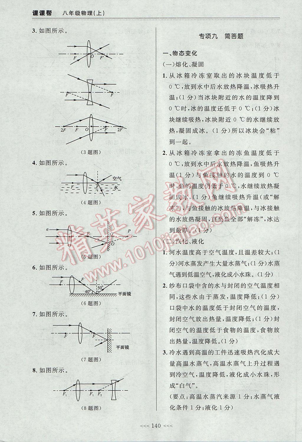 2017年中考快递课课帮八年级物理上册大连专用 参考答案第22页