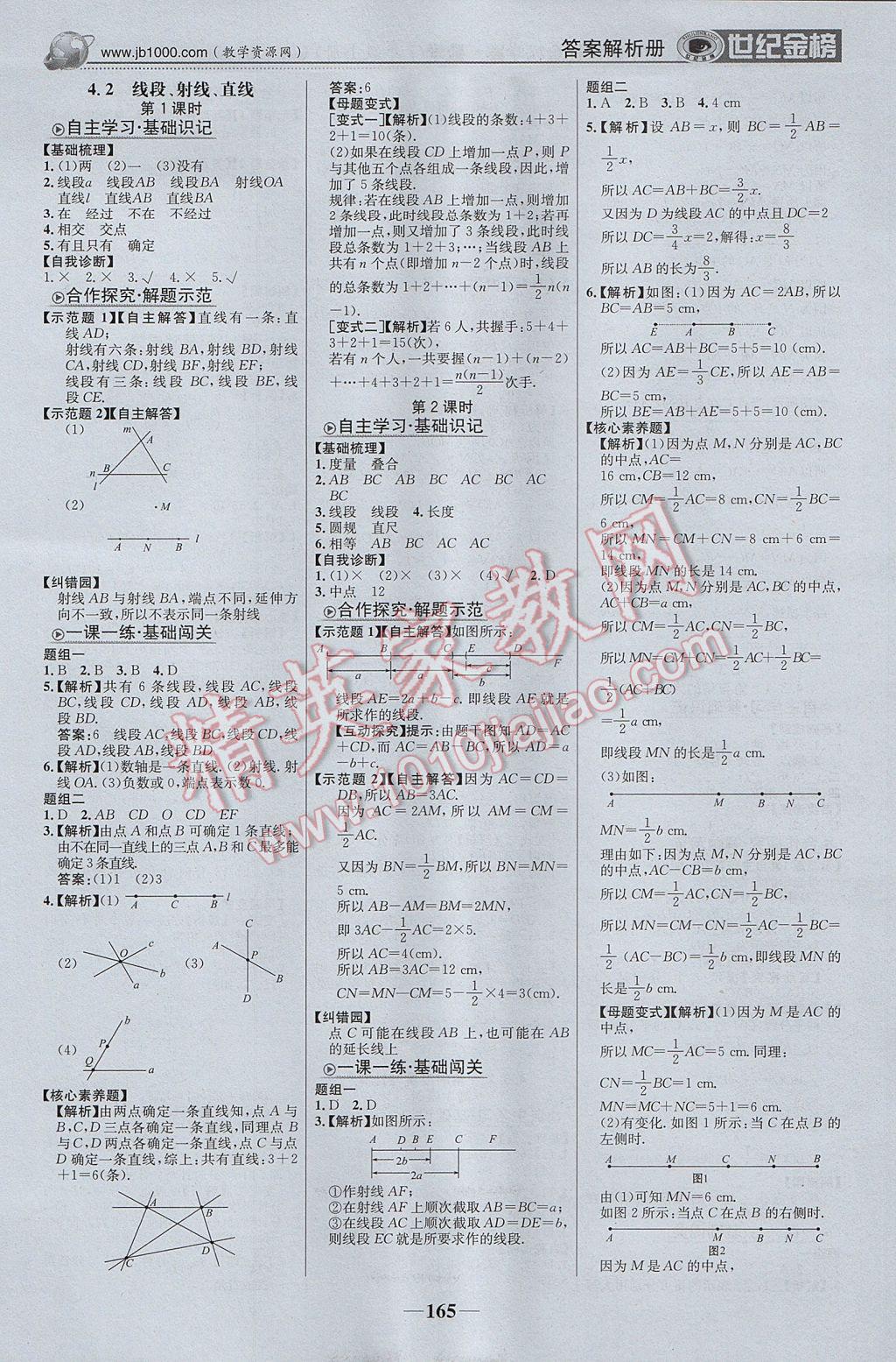 2017年世紀(jì)金榜金榜學(xué)案七年級(jí)數(shù)學(xué)上冊(cè)湘教版 參考答案第10頁(yè)