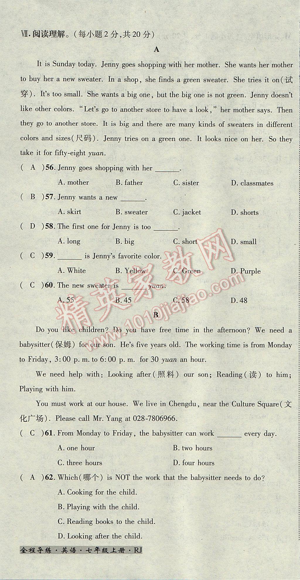 2017年名校秘题全程导练七年级英语上册人教版 达标检测卷第232页