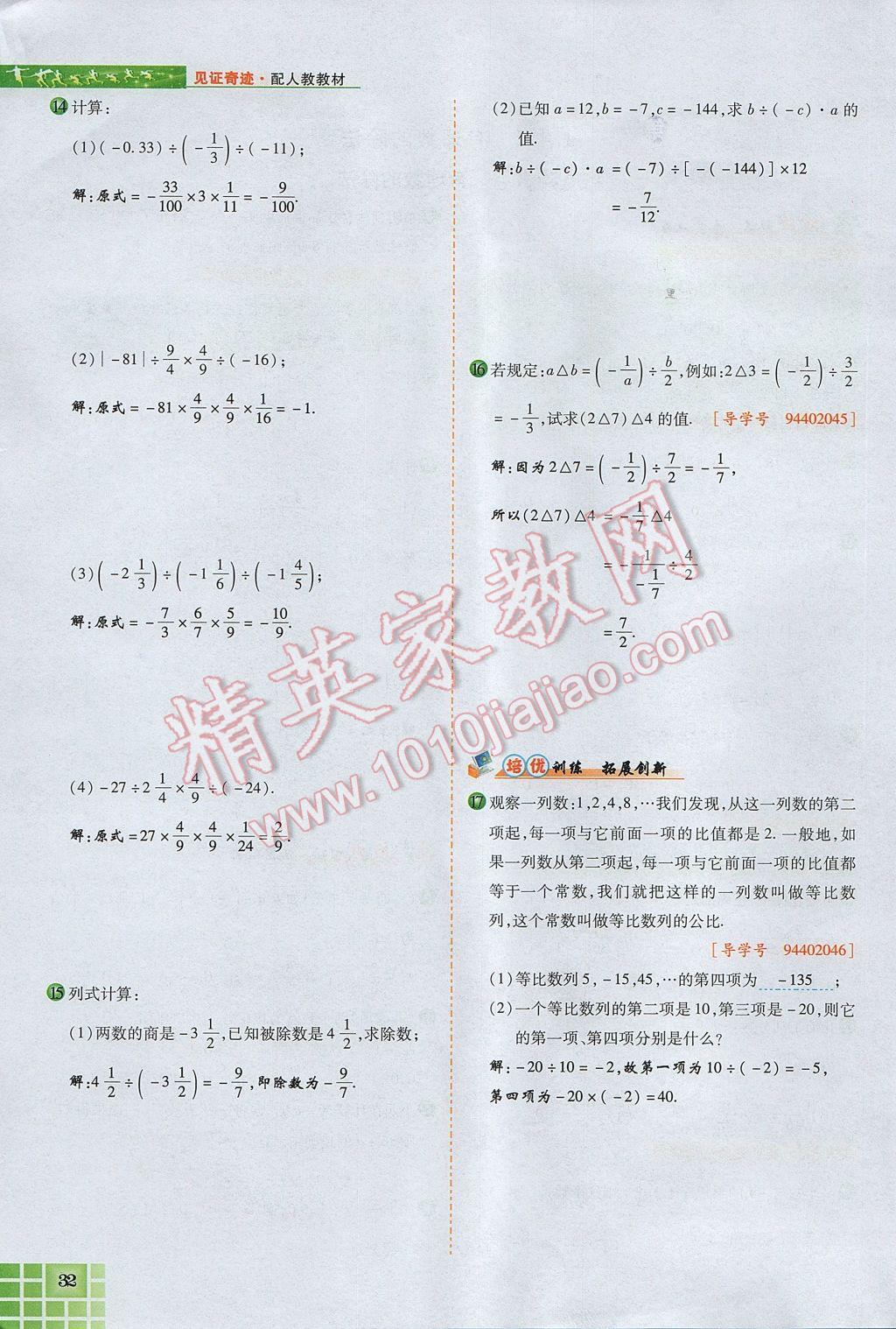 2017年見證奇跡英才學(xué)業(yè)設(shè)計(jì)與反饋七年級(jí)數(shù)學(xué)上冊(cè)人教版 第一章 有理數(shù)第56頁