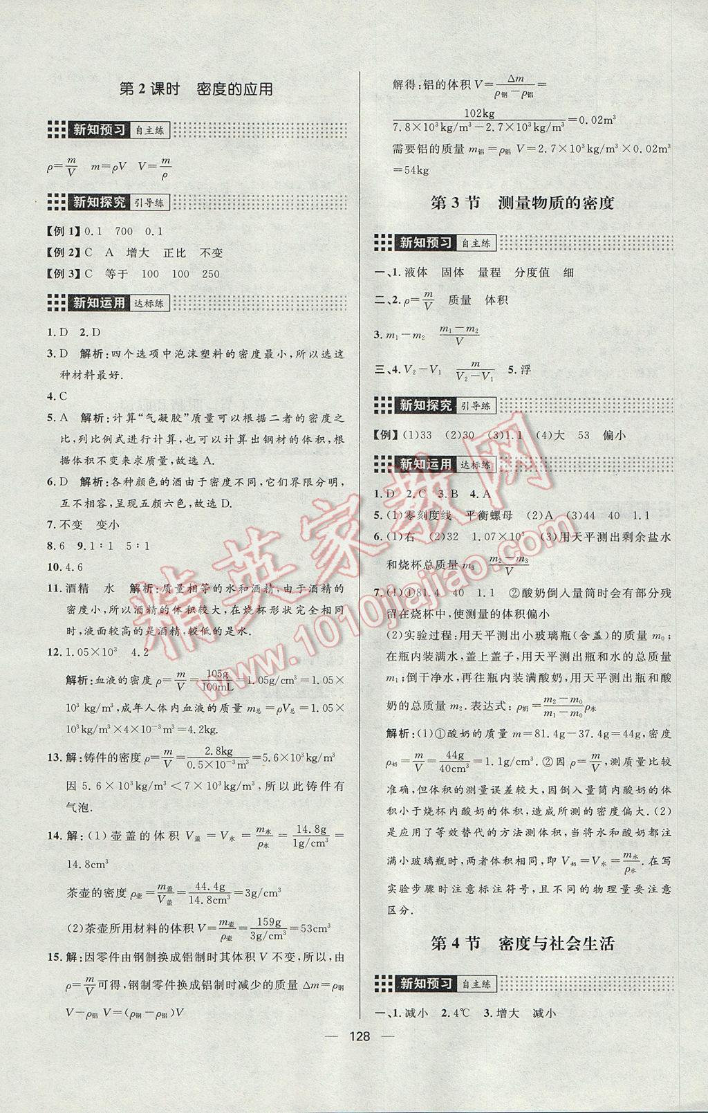 2017年練出好成績八年級(jí)物理上冊(cè)人教版 參考答案第16頁