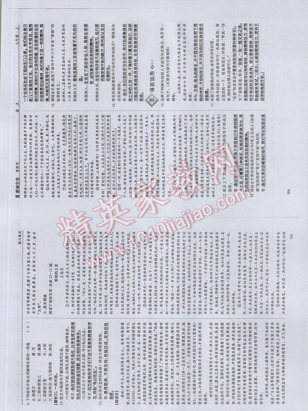 2017年蓉城学堂课课练七年级语文上册 参考答案第52页