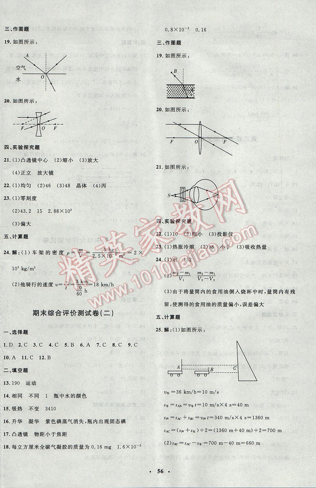 2017年非常1加1完全題練八年級(jí)物理上冊(cè)教科版 參考答案第20頁(yè)