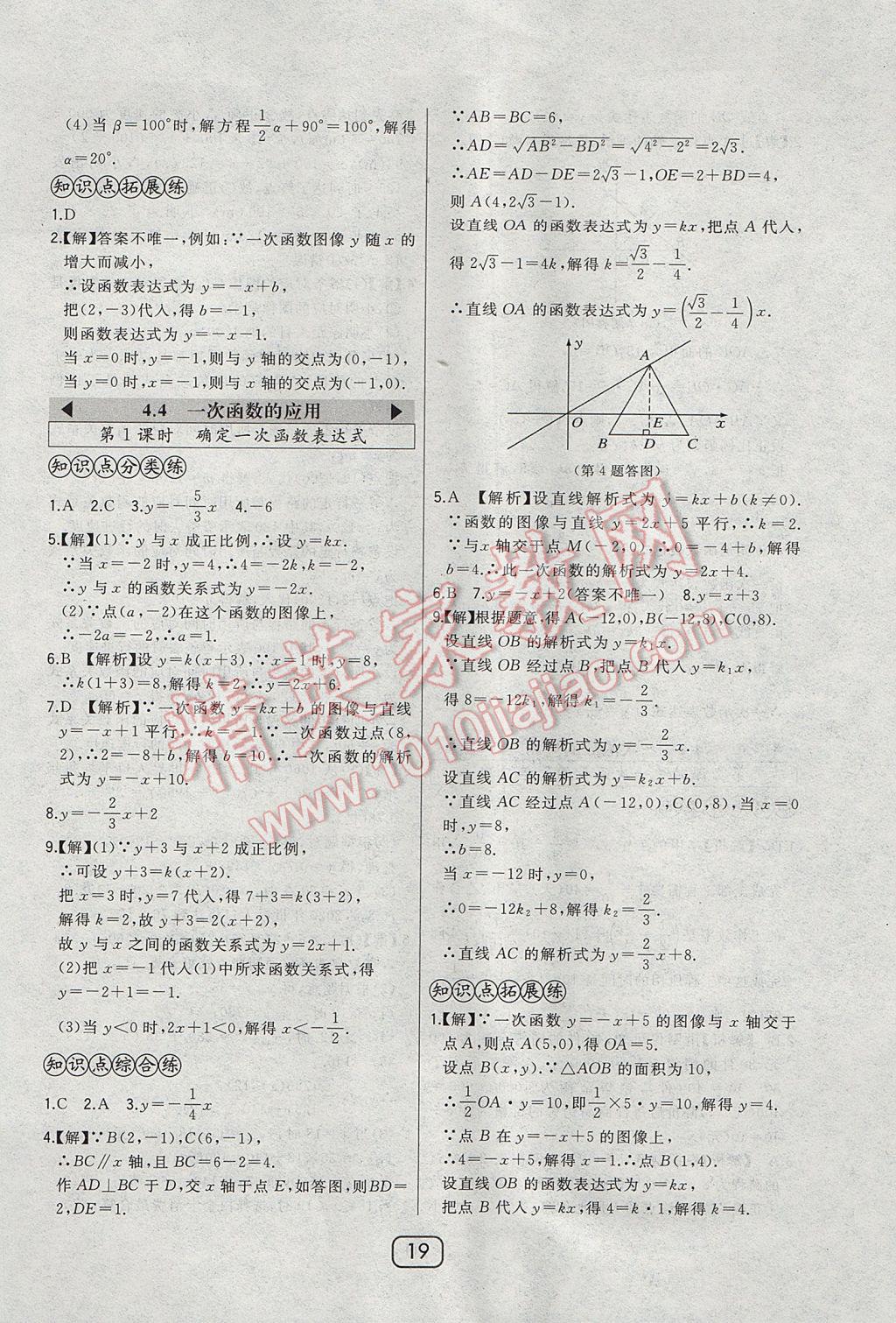 2017年北大綠卡八年級(jí)數(shù)學(xué)上冊(cè)北師大版 參考答案第25頁