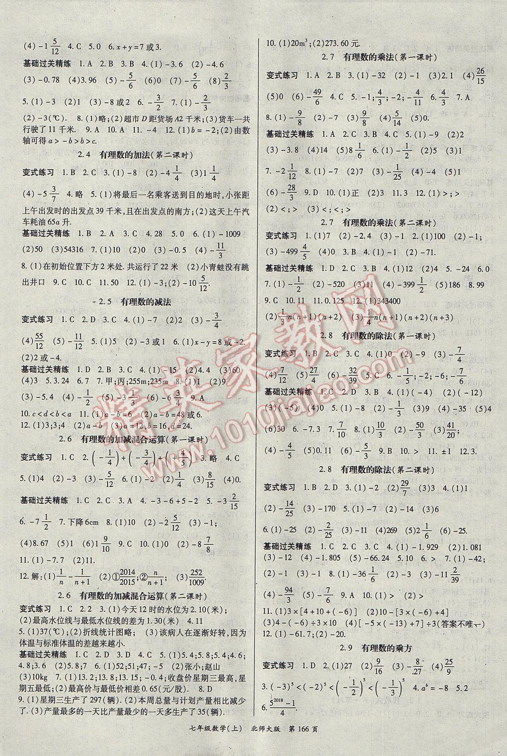 2017年啟航新課堂名校名師同步學(xué)案七年級(jí)數(shù)學(xué)上冊(cè)北師大版 參考答案第2頁(yè)