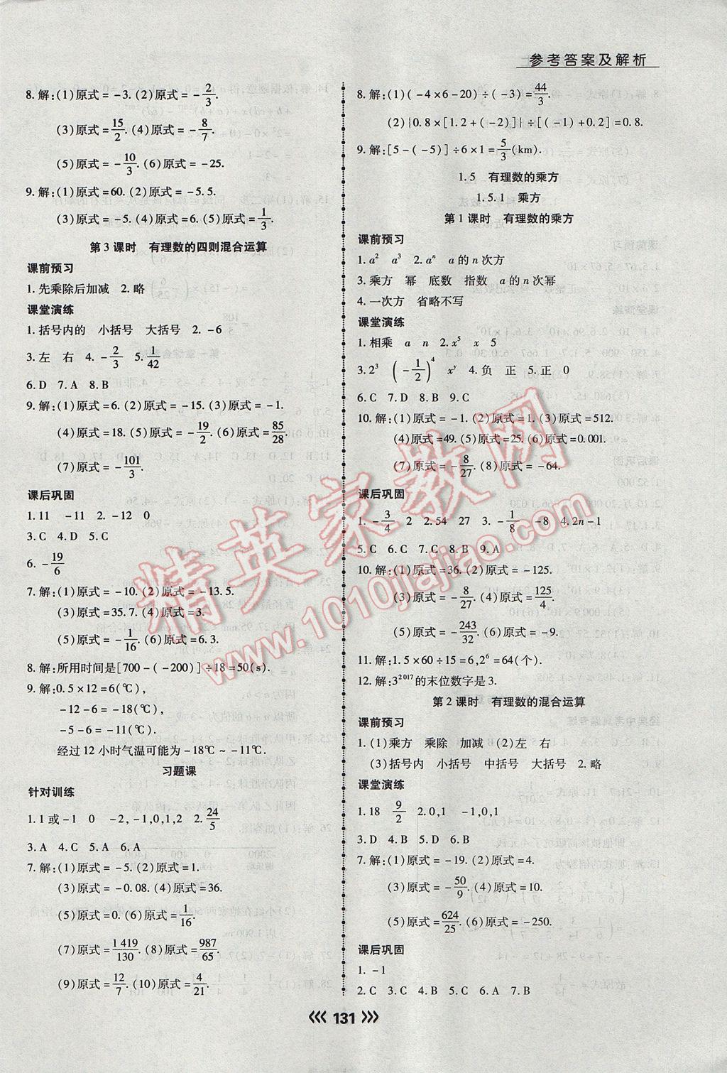 2017年学升同步练测七年级数学上册人教版 参考答案第7页