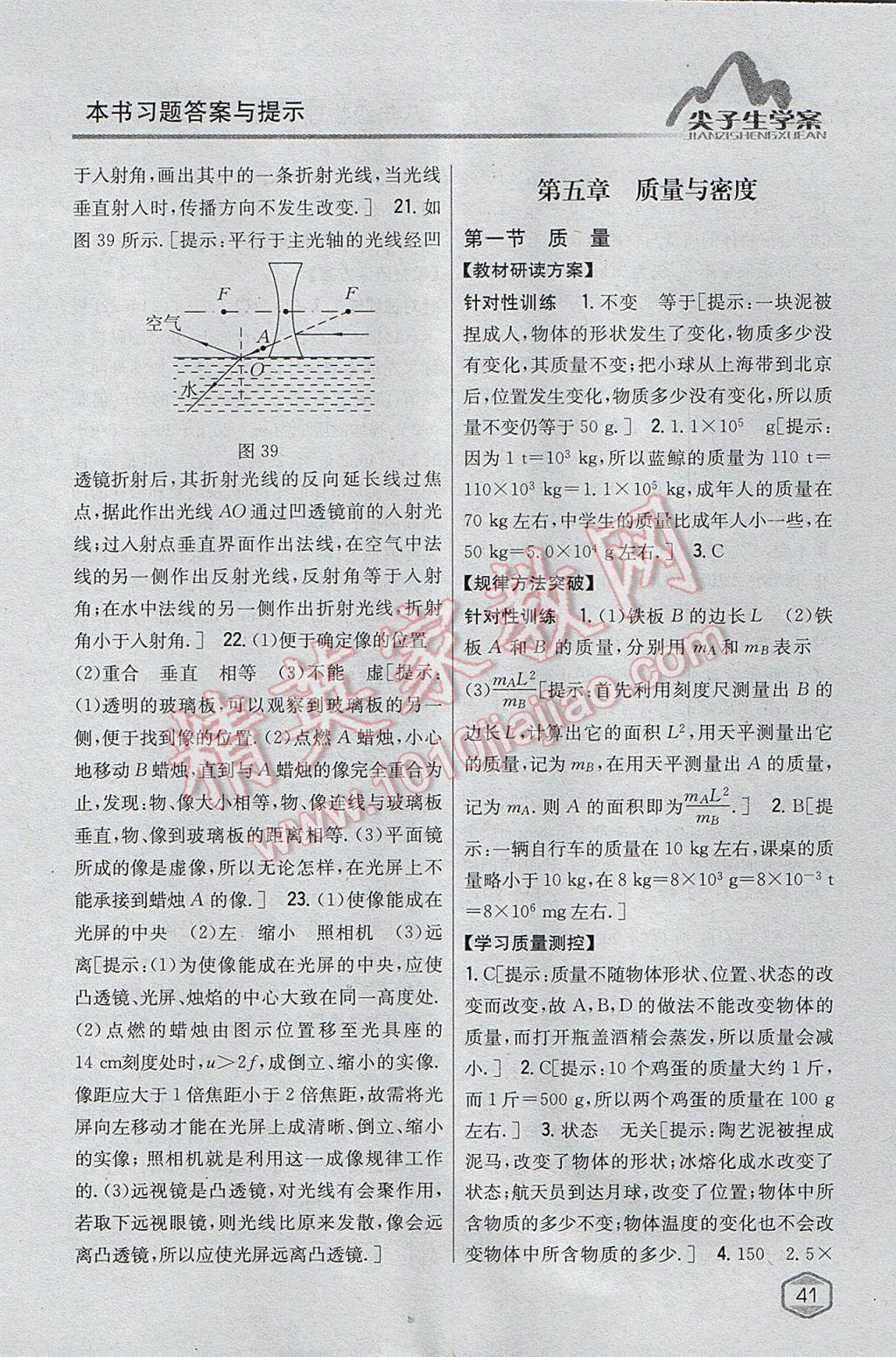 2017年尖子生学案八年级物理上册沪科版 参考答案第30页