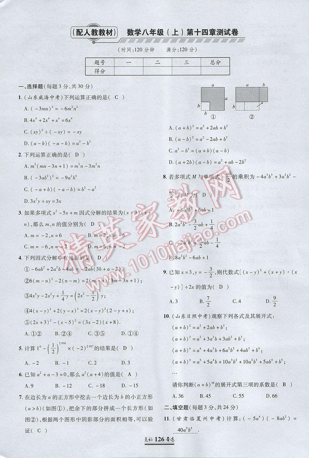 2017年見證奇跡英才學(xué)業(yè)設(shè)計(jì)與反饋八年級(jí)數(shù)學(xué)上冊(cè)人教版 測(cè)試卷第17頁