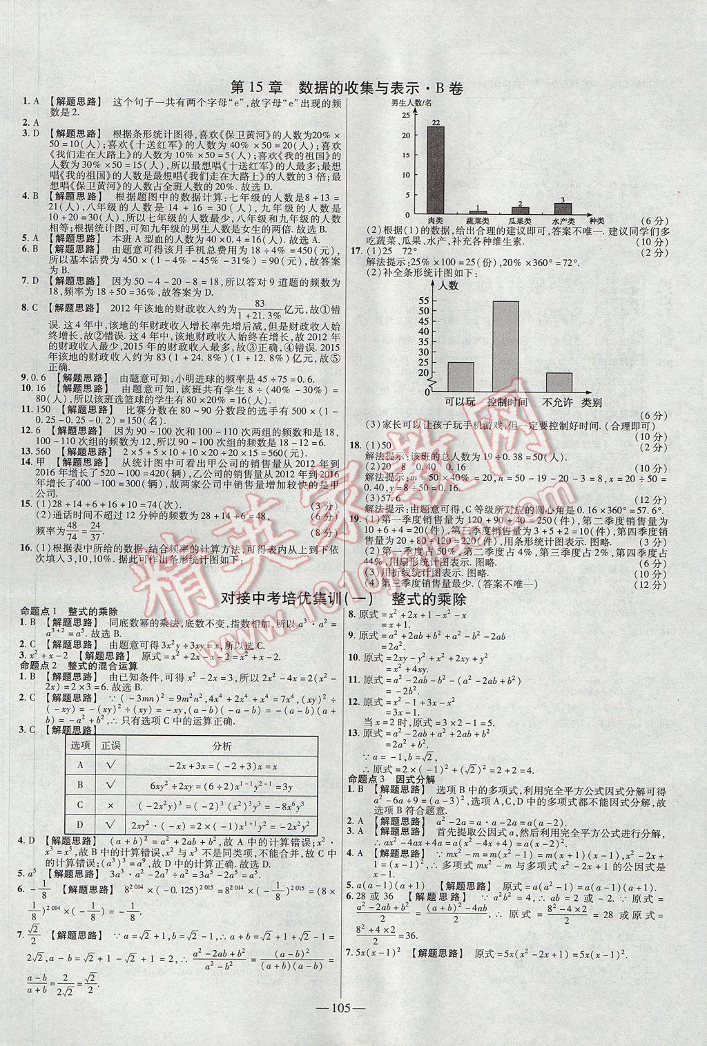 2017年金考卷活頁(yè)題選八年級(jí)數(shù)學(xué)上冊(cè)華師大版 參考答案第9頁(yè)