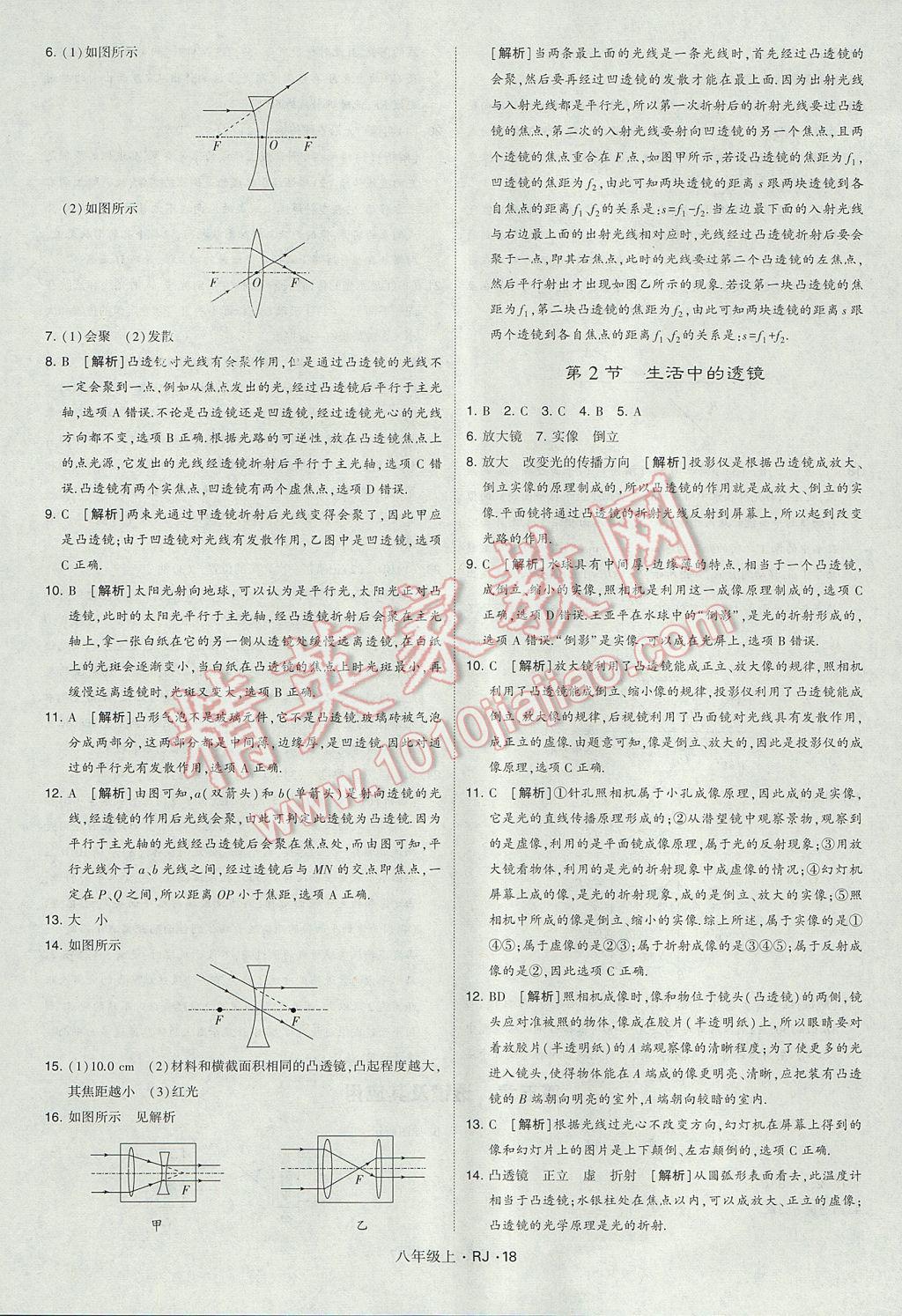 2017年經(jīng)綸學典學霸八年級物理上冊人教版 參考答案第18頁