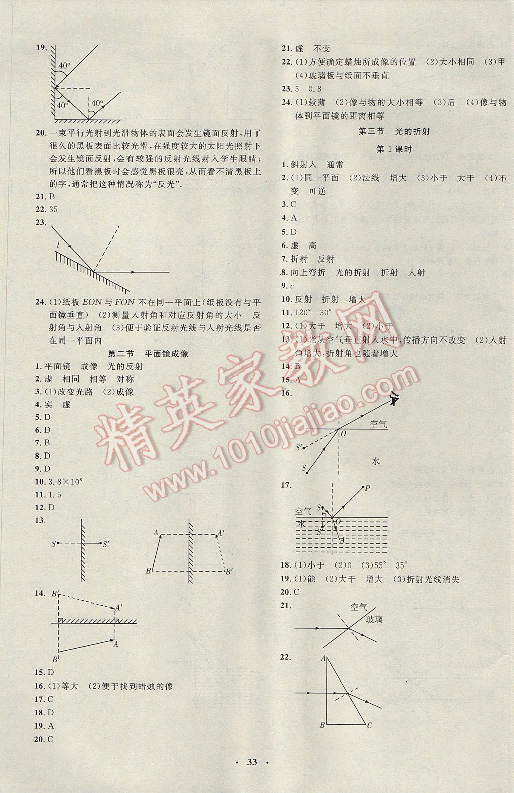 2017年非常1加1完全題練八年級(jí)物理上冊(cè)滬科版 參考答案第5頁(yè)