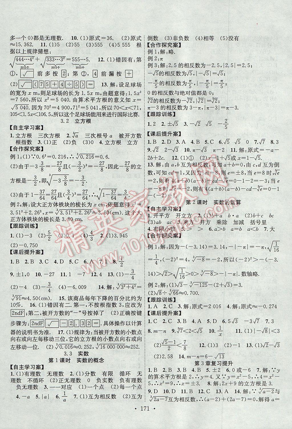 2017年課堂導(dǎo)練1加5八年級數(shù)學(xué)上冊湘教版 參考答案第11頁