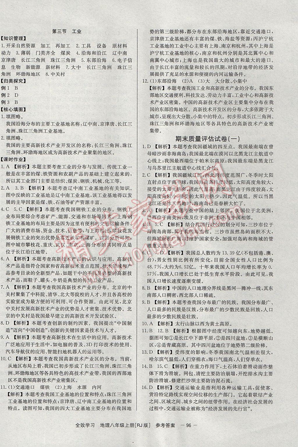 2017年全效學(xué)習(xí)八年級(jí)地理上冊(cè)人教版北京時(shí)代華文書局 參考答案第14頁(yè)