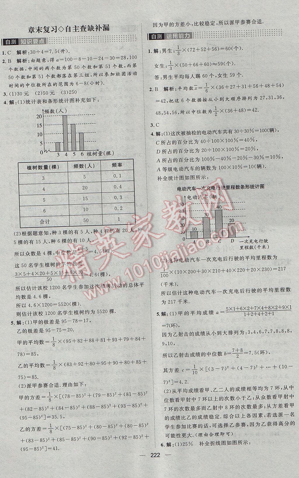 2017年阳光计划八年级数学上册北师大版 参考答案第30页