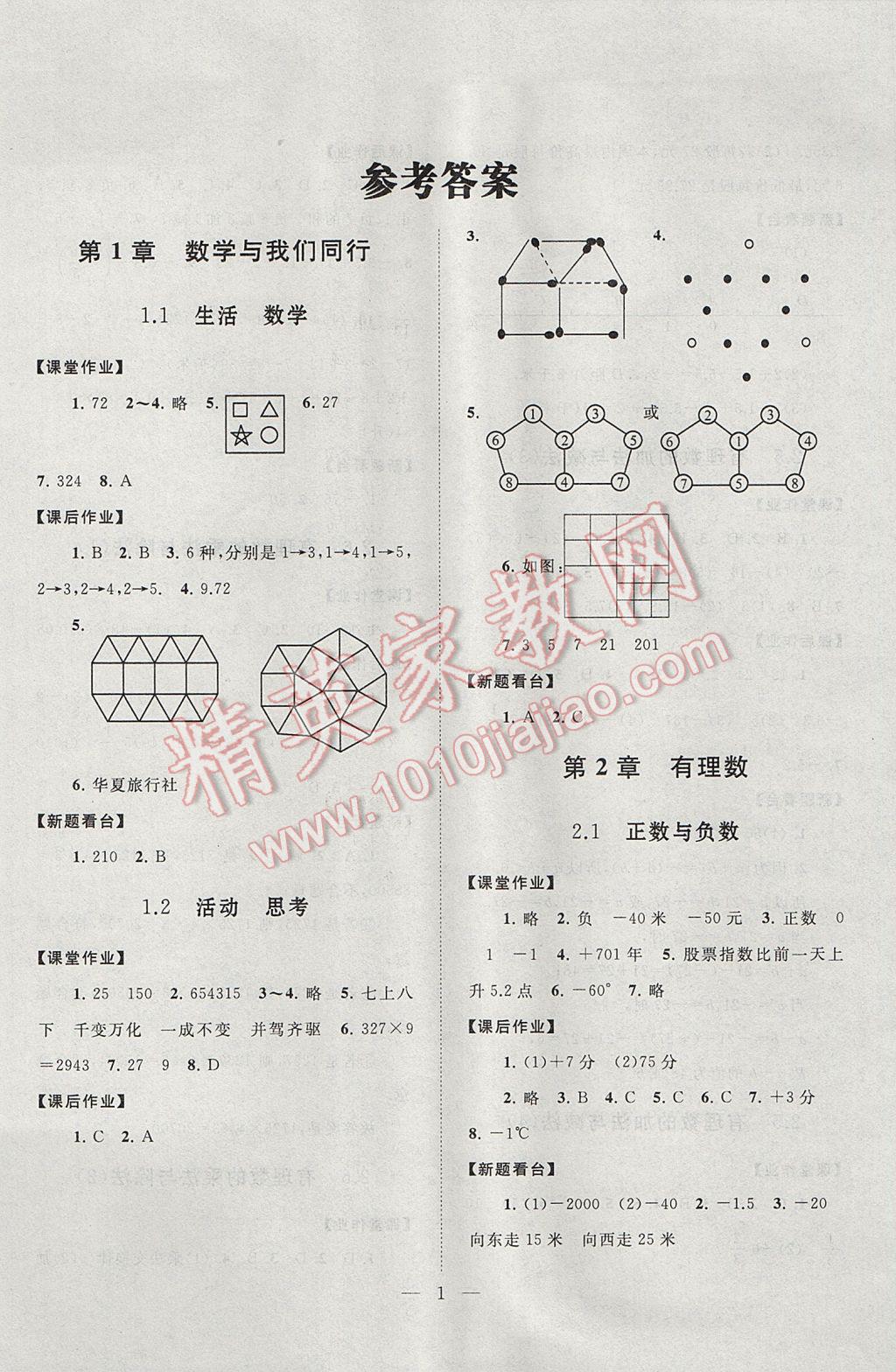 2017年啟東黃岡作業(yè)本七年級(jí)數(shù)學(xué)上冊(cè)蘇科版 參考答案第1頁(yè)