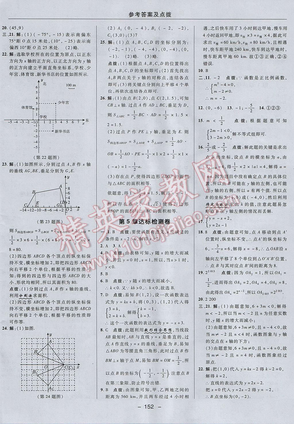 2017年综合应用创新题典中点八年级数学上册浙教版 参考答案第4页