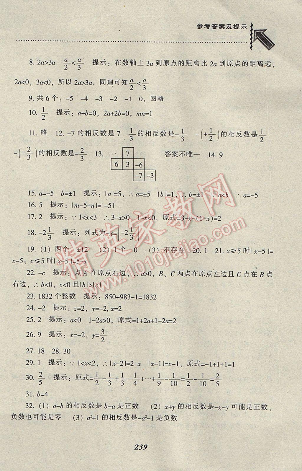 2017年尖子生题库七年级数学上册北师大版 参考答案第7页