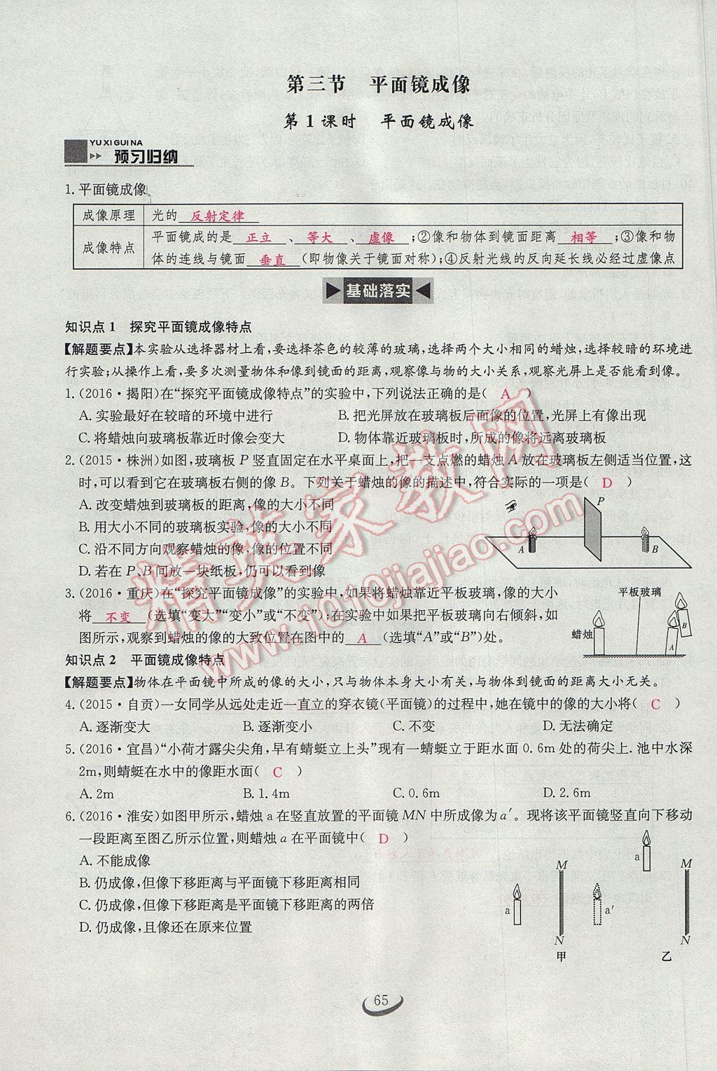 2017年思維新觀(guān)察八年級(jí)物理上冊(cè) 第四章 光現(xiàn)象第103頁(yè)