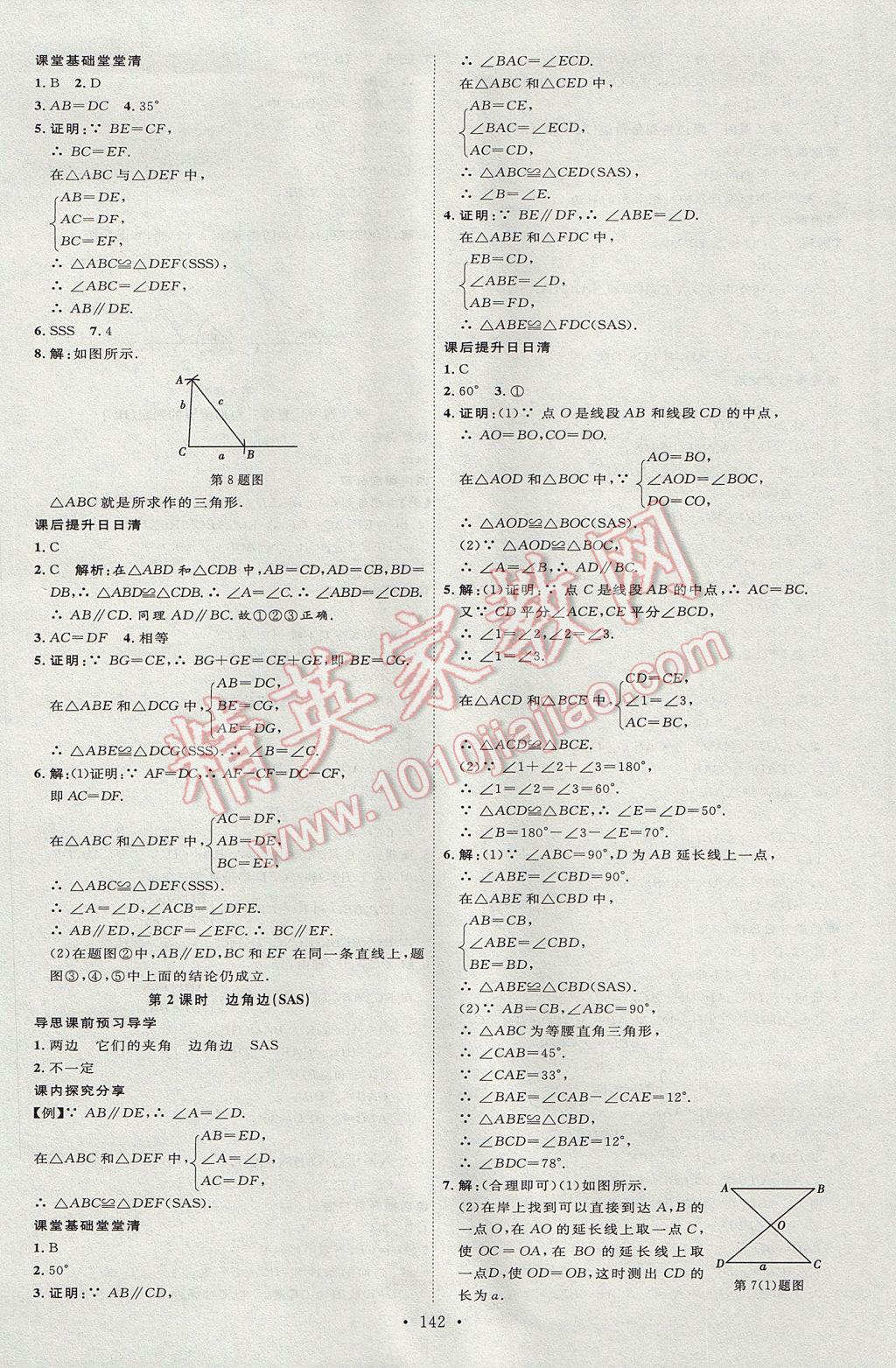 2017年優(yōu)加學(xué)案課時通八年級數(shù)學(xué)上冊P版 參考答案第6頁