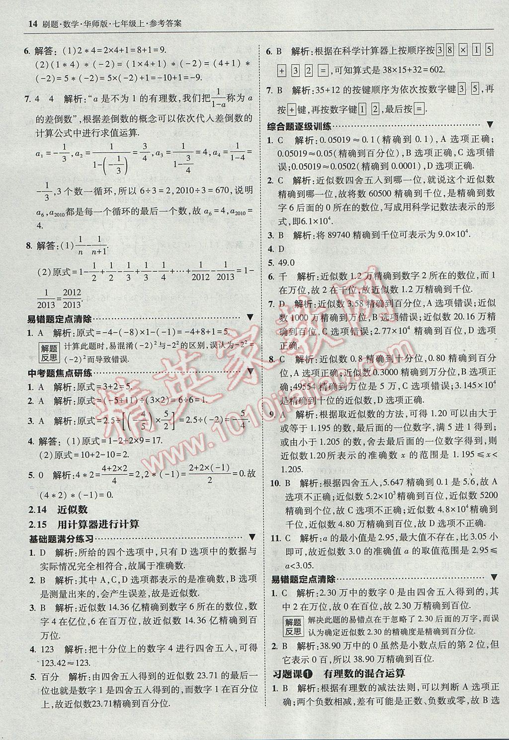 2017年北大綠卡刷題七年級(jí)數(shù)學(xué)上冊(cè)華師大版 參考答案第13頁(yè)